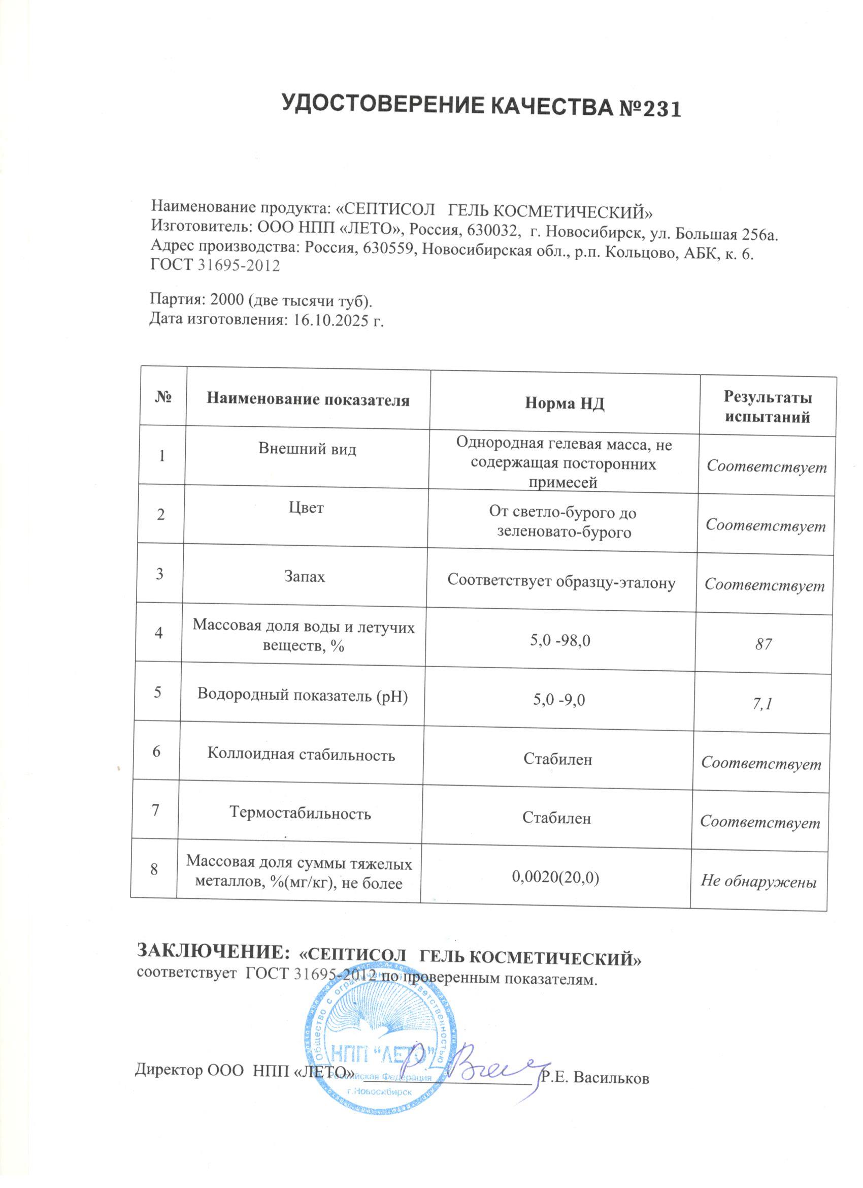 Паспорт №102025